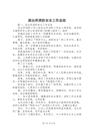 派出所消防安全工作总结