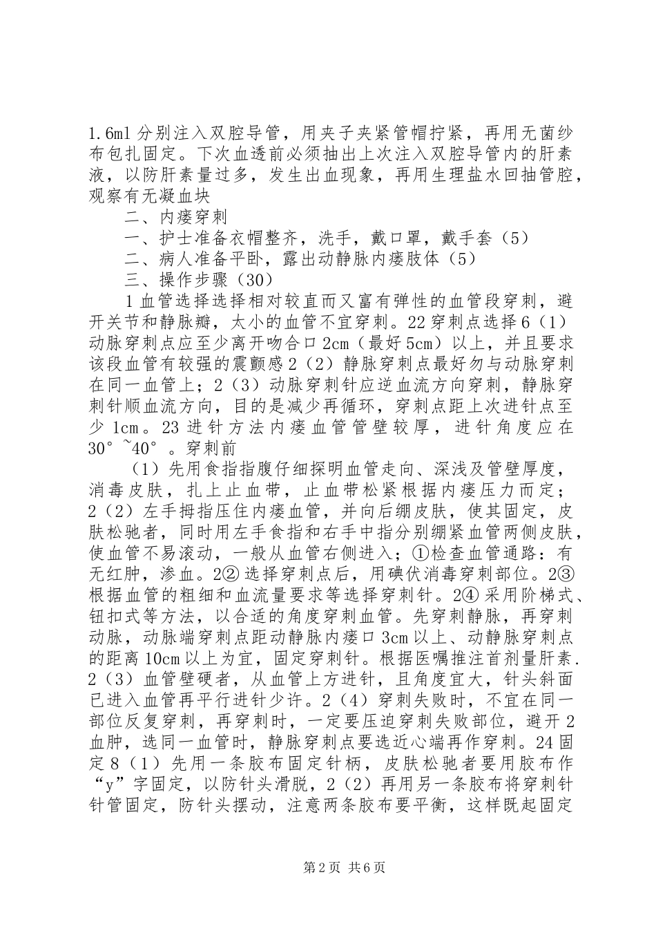 血透室操作标准_第2页