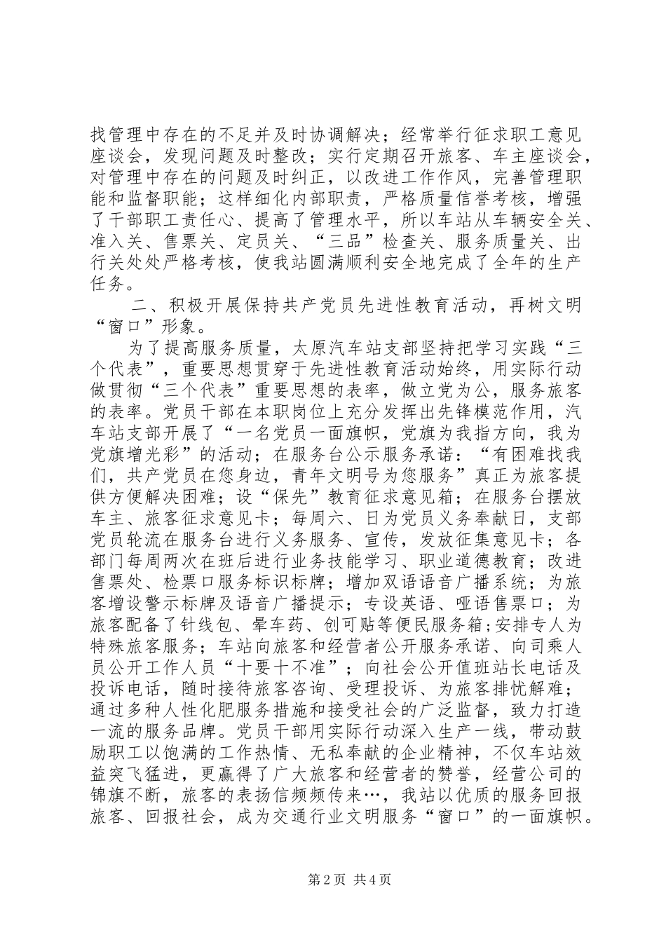 汽车站年度工作总结暨下年工作安排工作总结范文_第2页