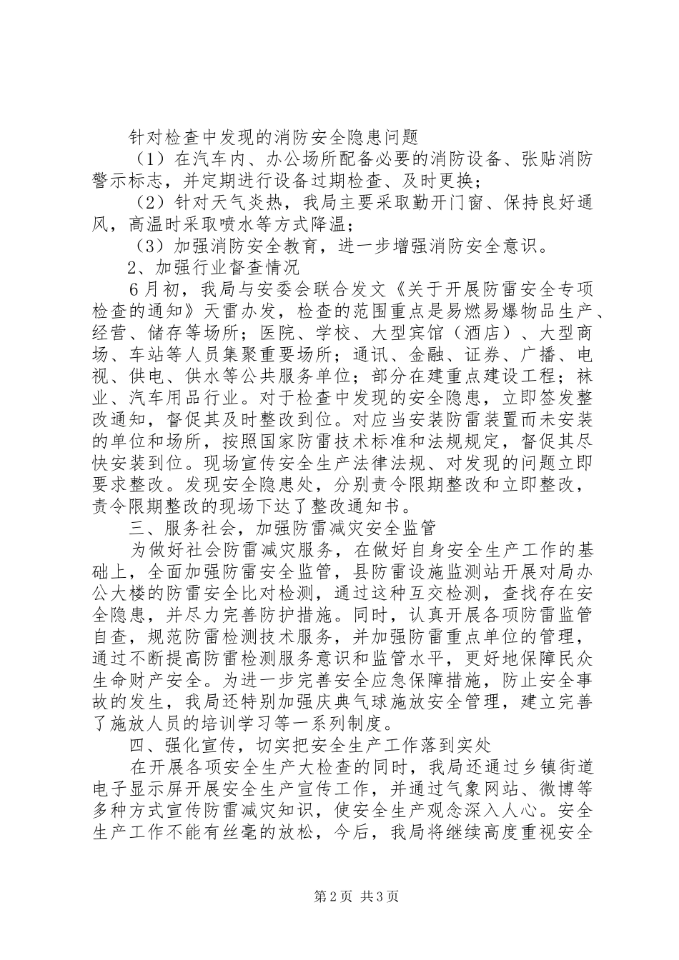 气象局安全生产工作报告_第2页