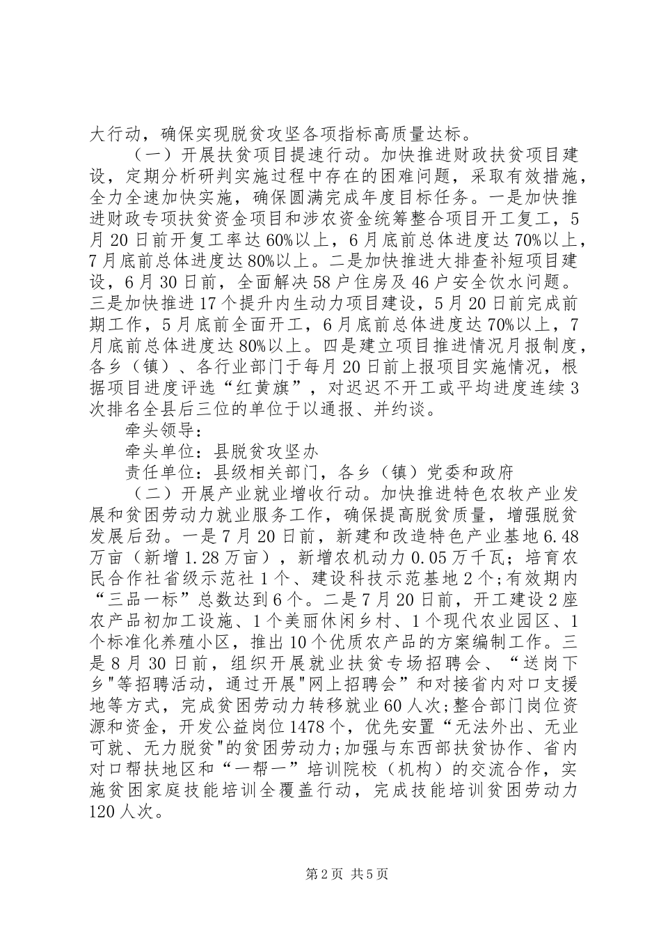 脱贫攻坚百日大会战建议方案_第2页