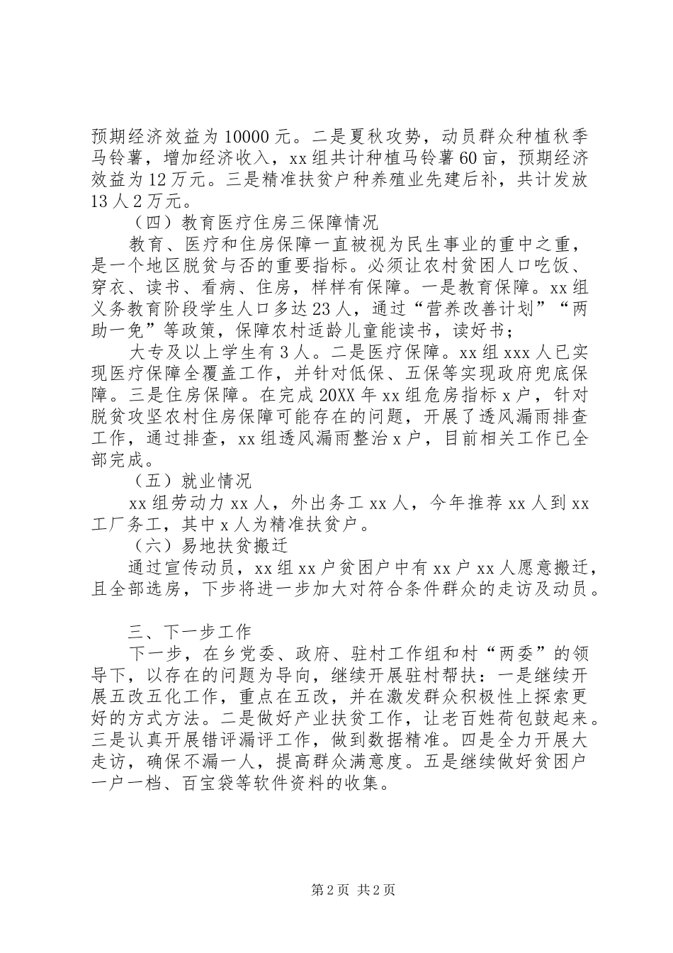 网格化脱贫攻坚工作开展情况_第2页