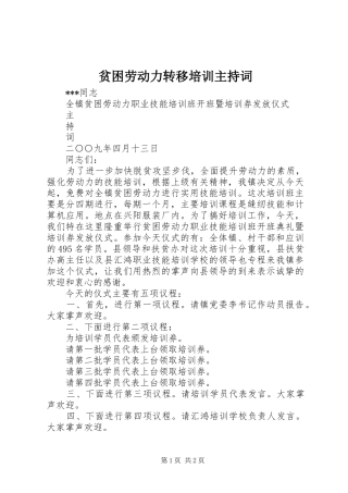 贫困劳动力转移培训主持词