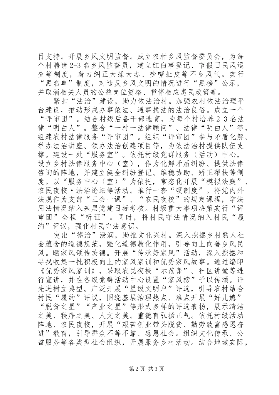 铺实乡村善治之路的思考_第2页