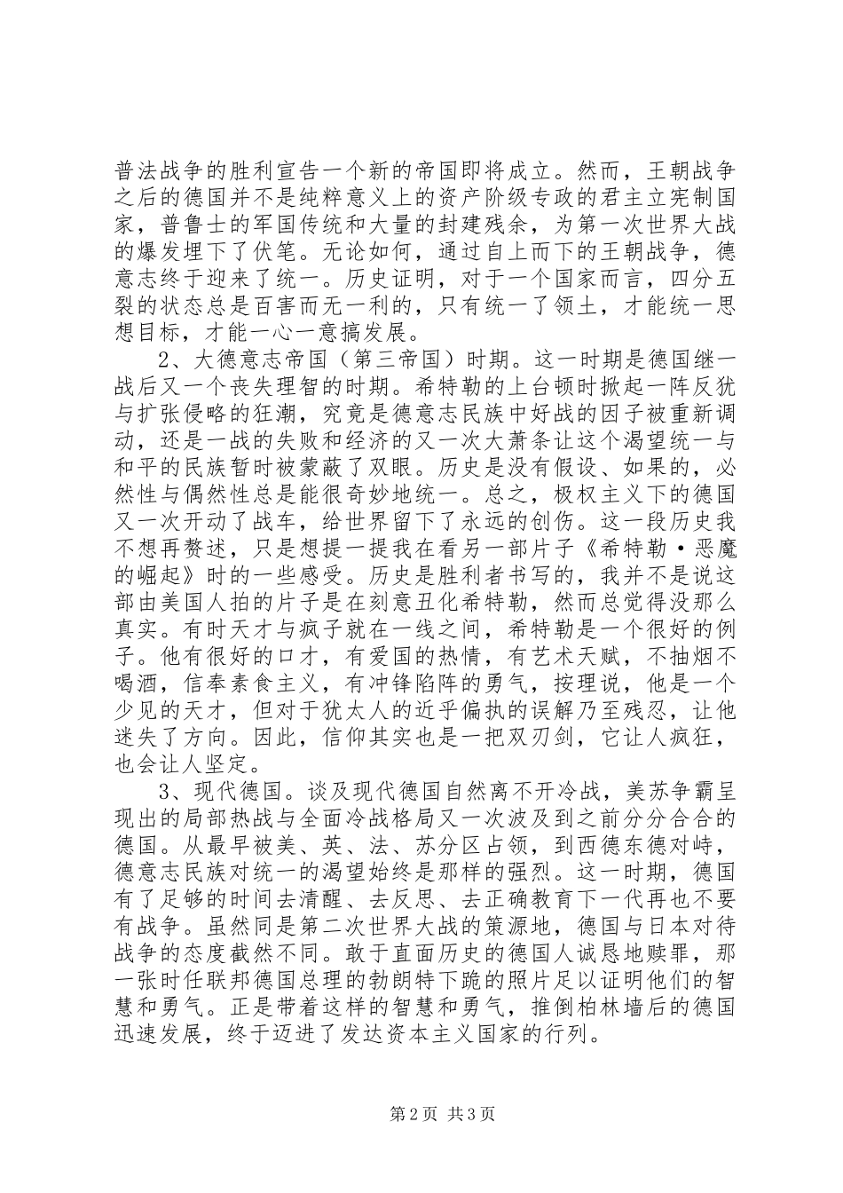 观大国崛起之帝国春秋有感_第2页