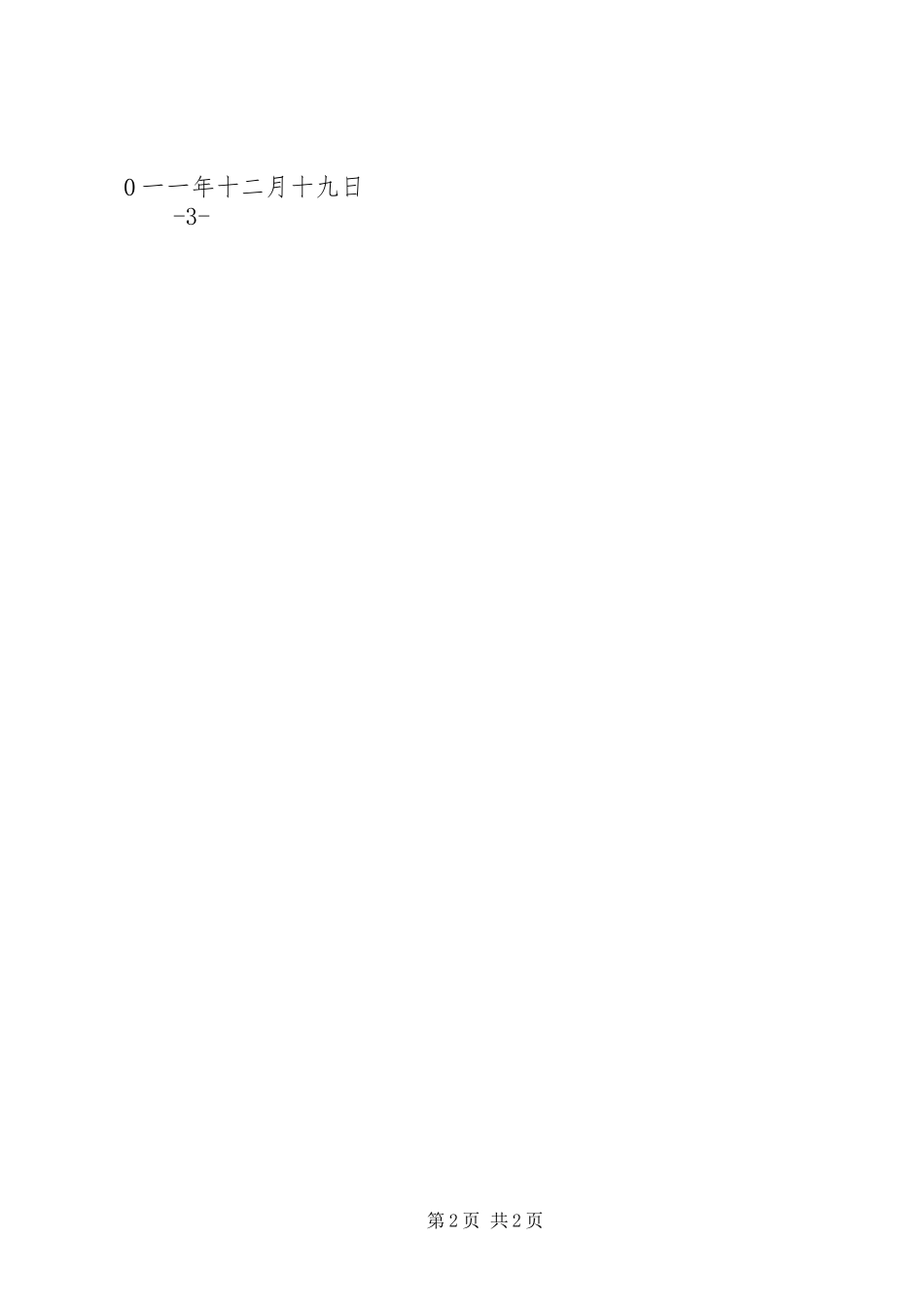 退伍不退色党性永铭记_第2页