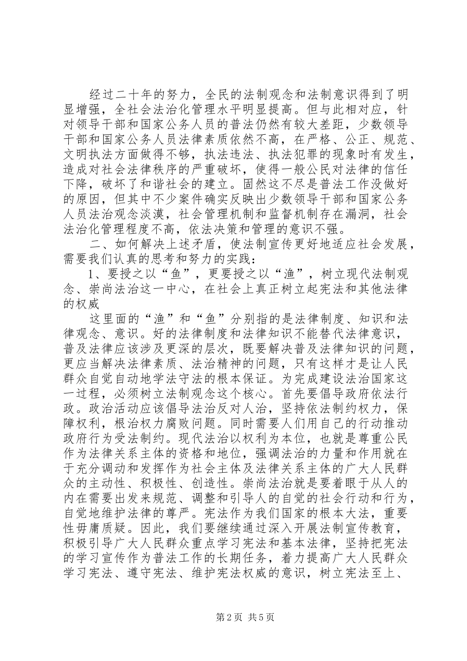 普法工作存在的矛盾及实践思考_第2页