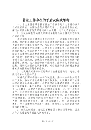 普法工作存在的矛盾及实践思考