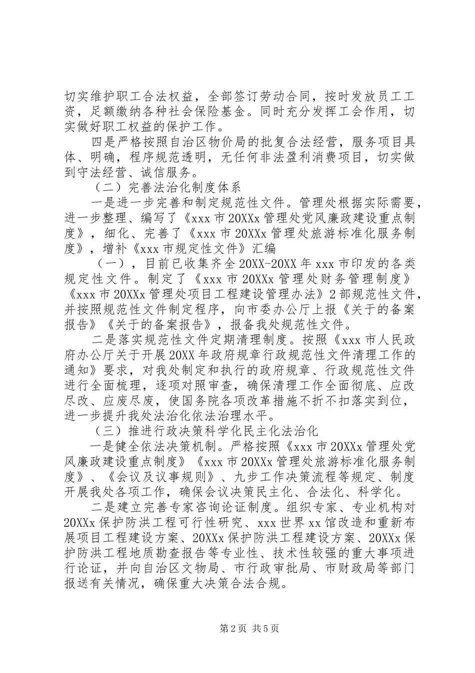 普法宣传活动自查自纠报告_第2页