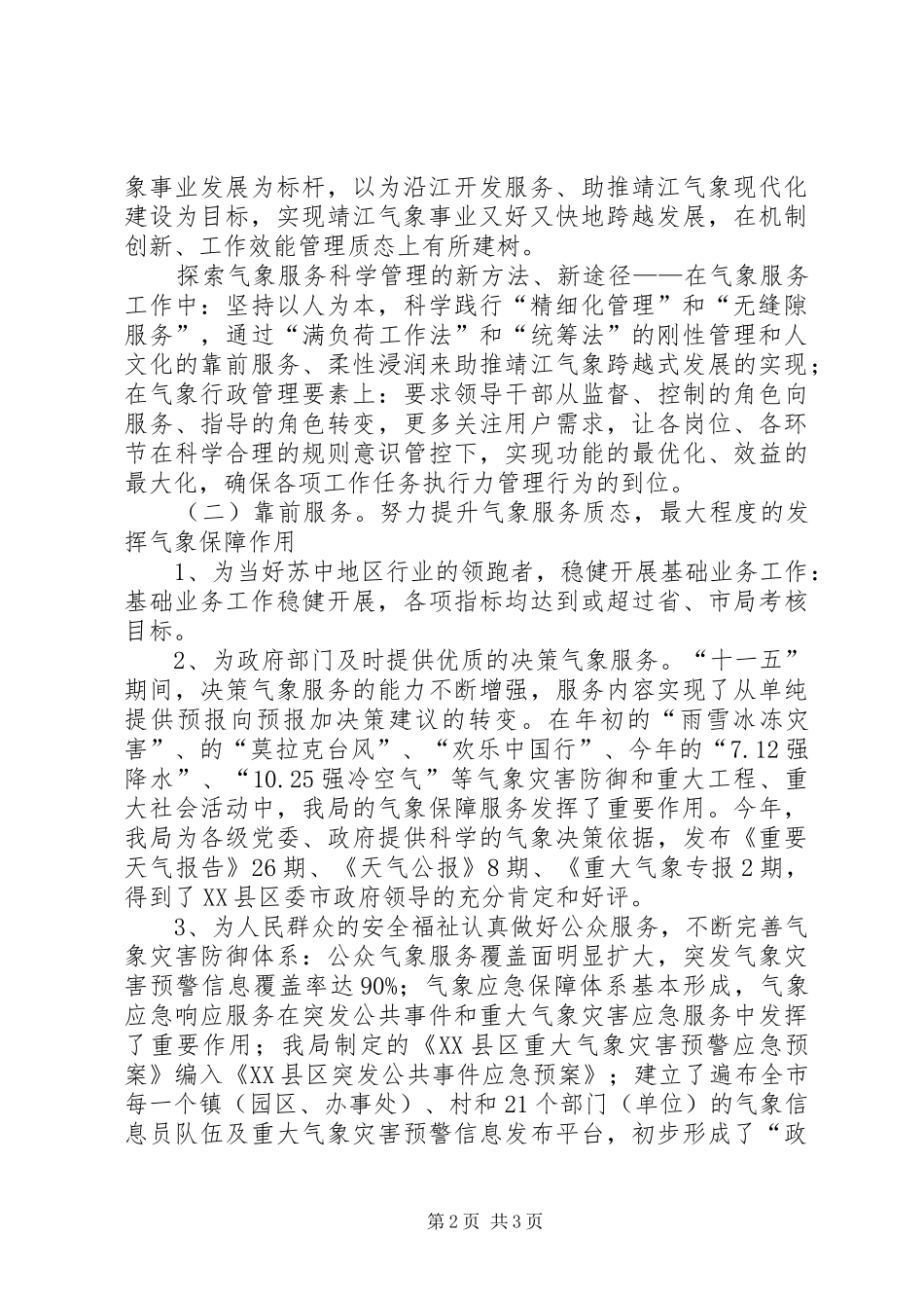 气象局十一五工作总结与工作总结_第2页