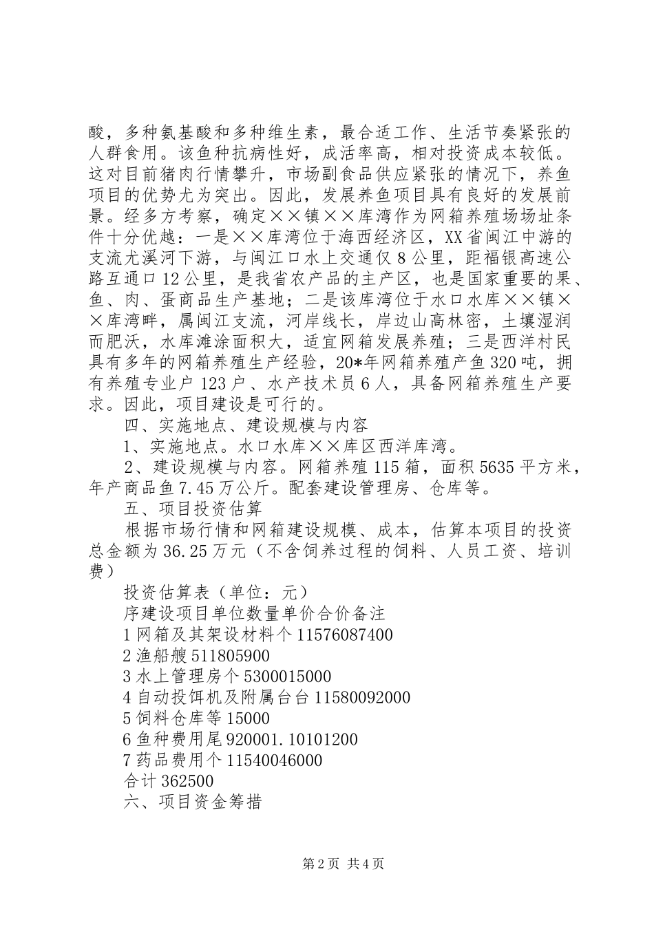网箱养殖实施项目方案_第2页