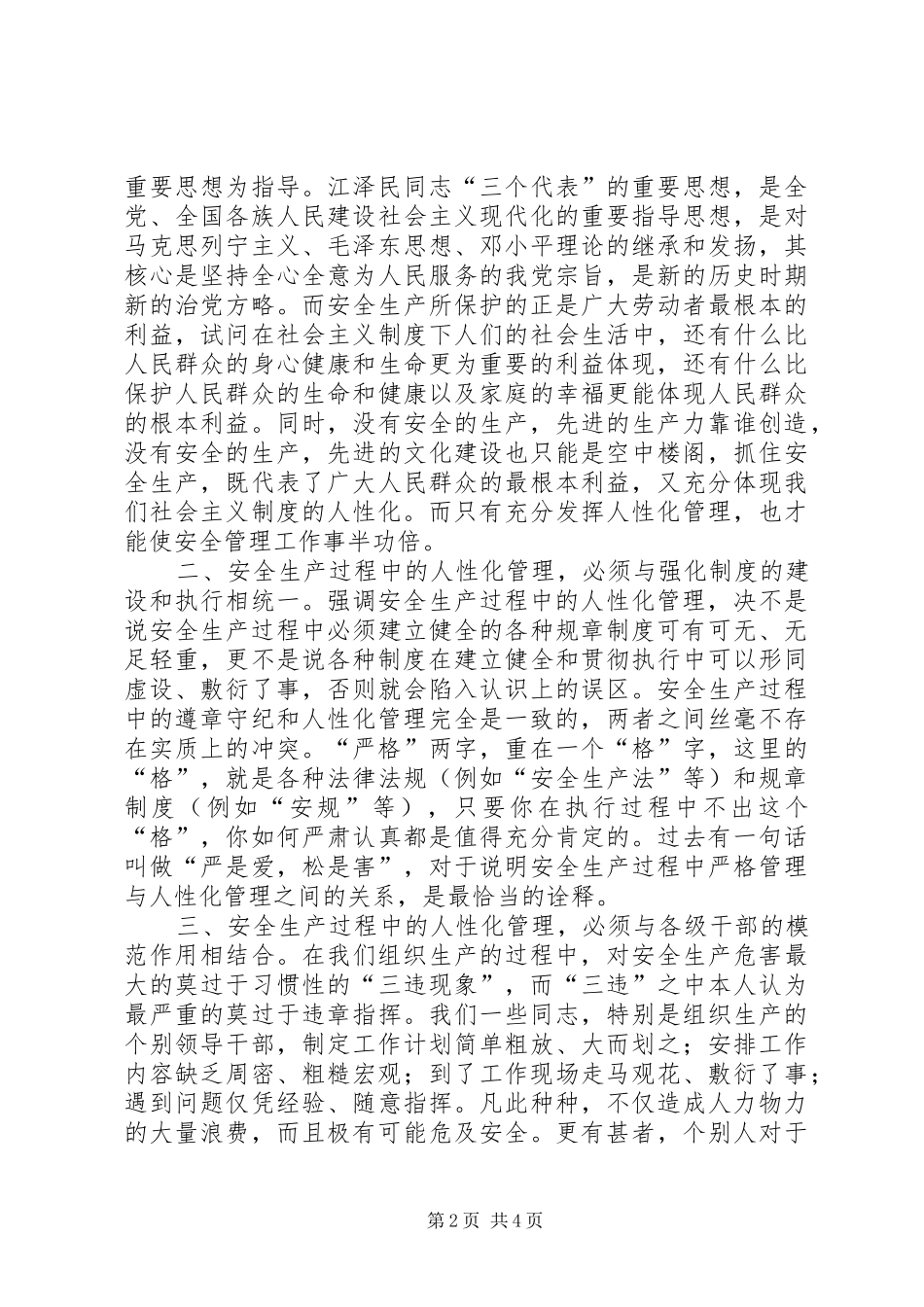 浅谈安全生产中的人性化管理_第2页