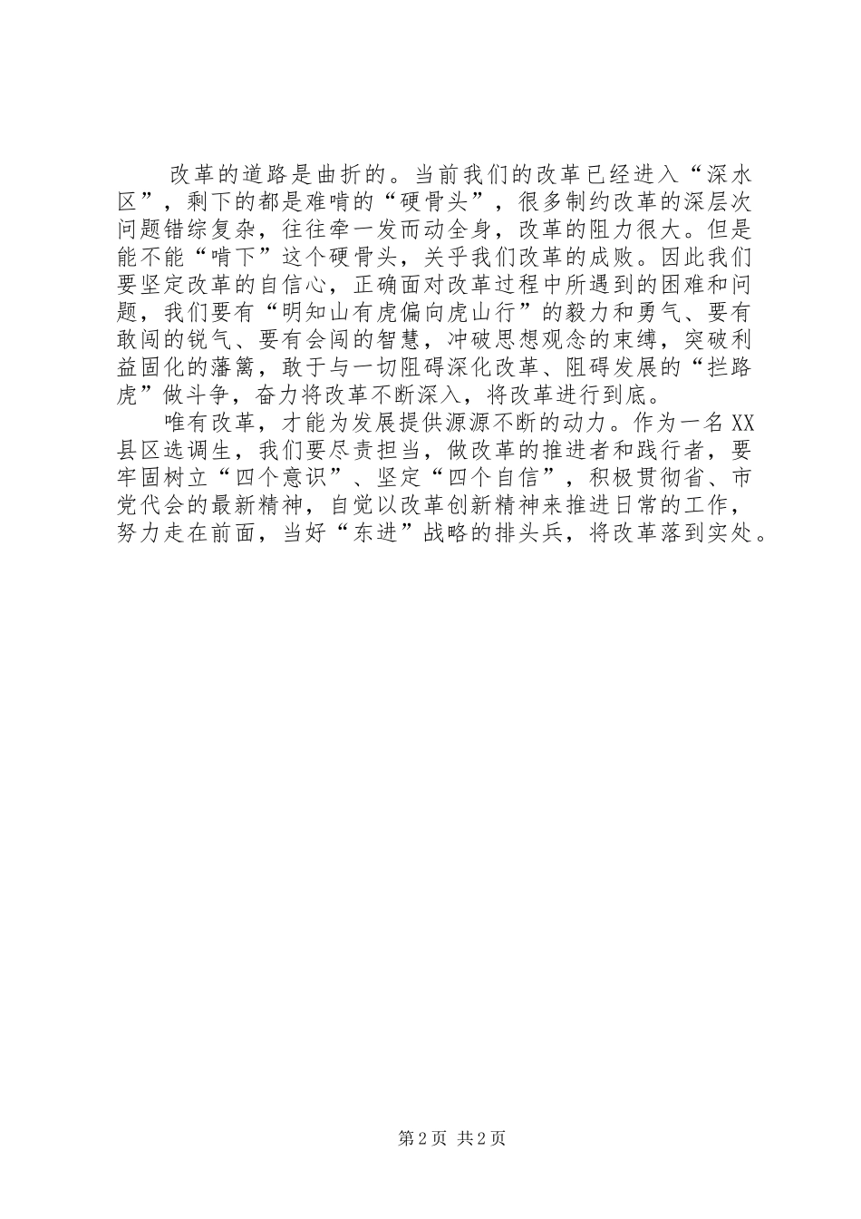 观将改革进行到底个人总结_第2页
