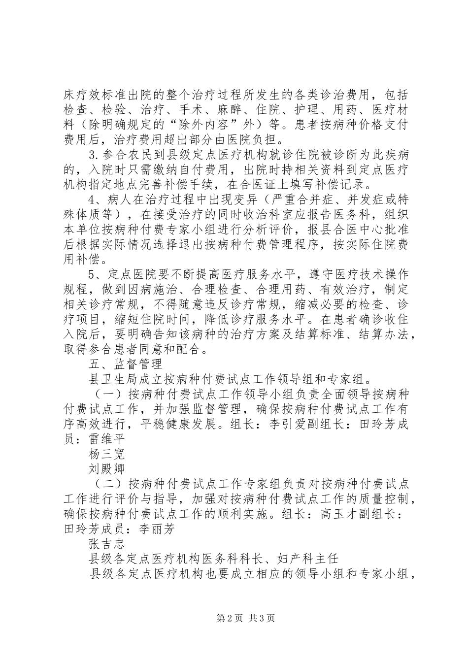 退出单病种定额付费管理申请书_第2页