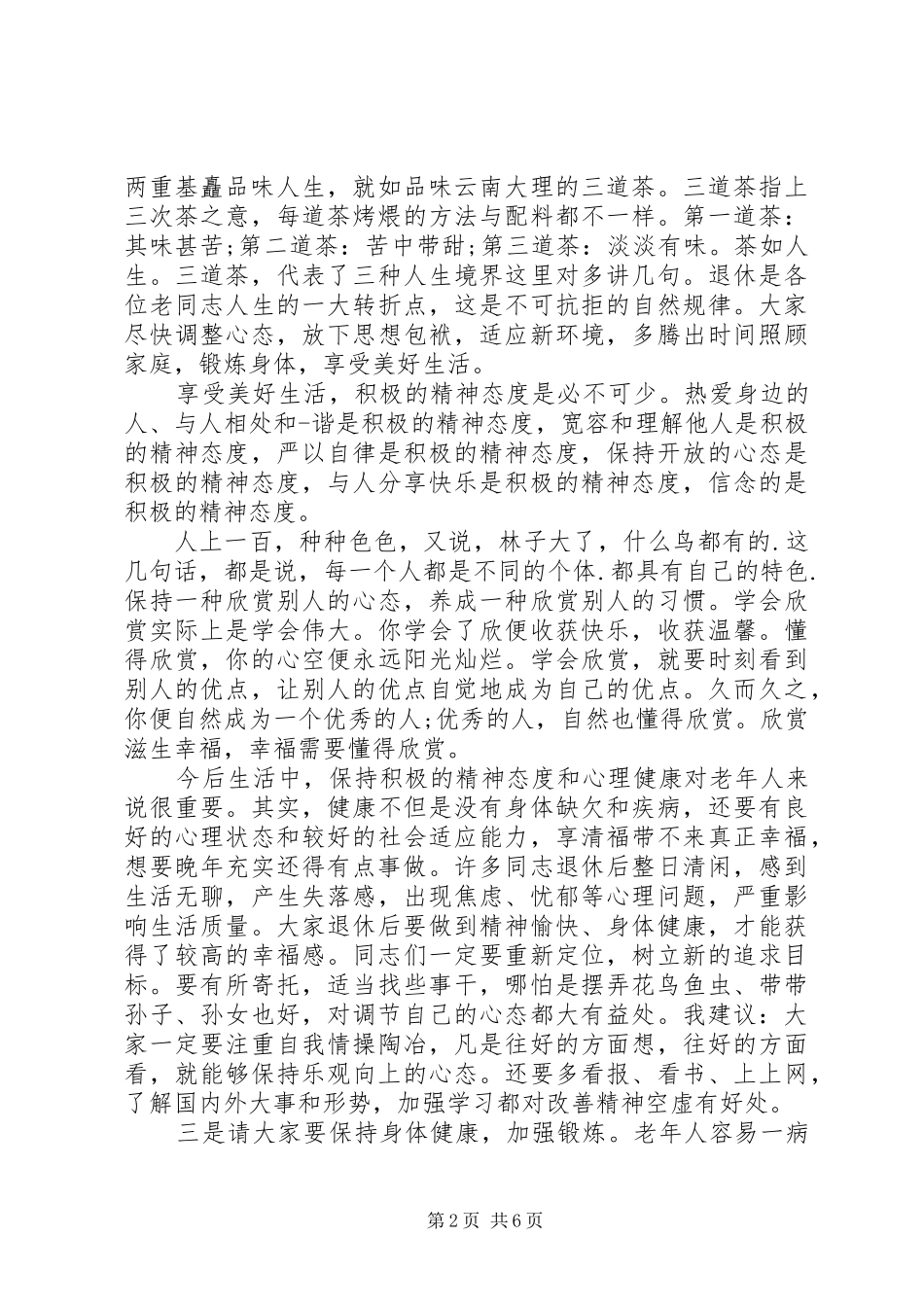 退休职工欢送会主持词_第2页