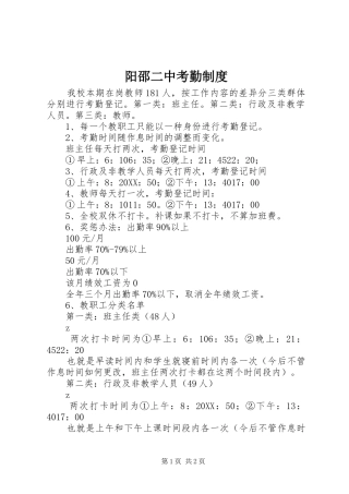阳邵二中考勤制度
