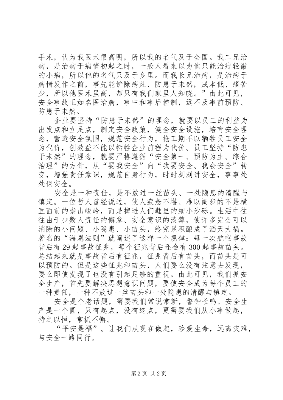 让安全与我们一路同行_第2页
