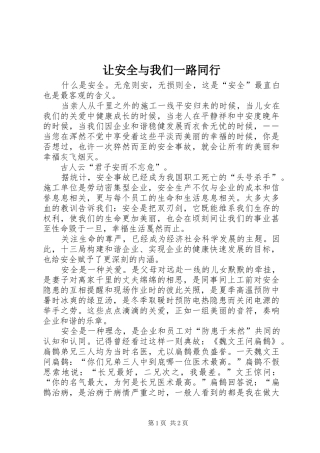 让安全与我们一路同行