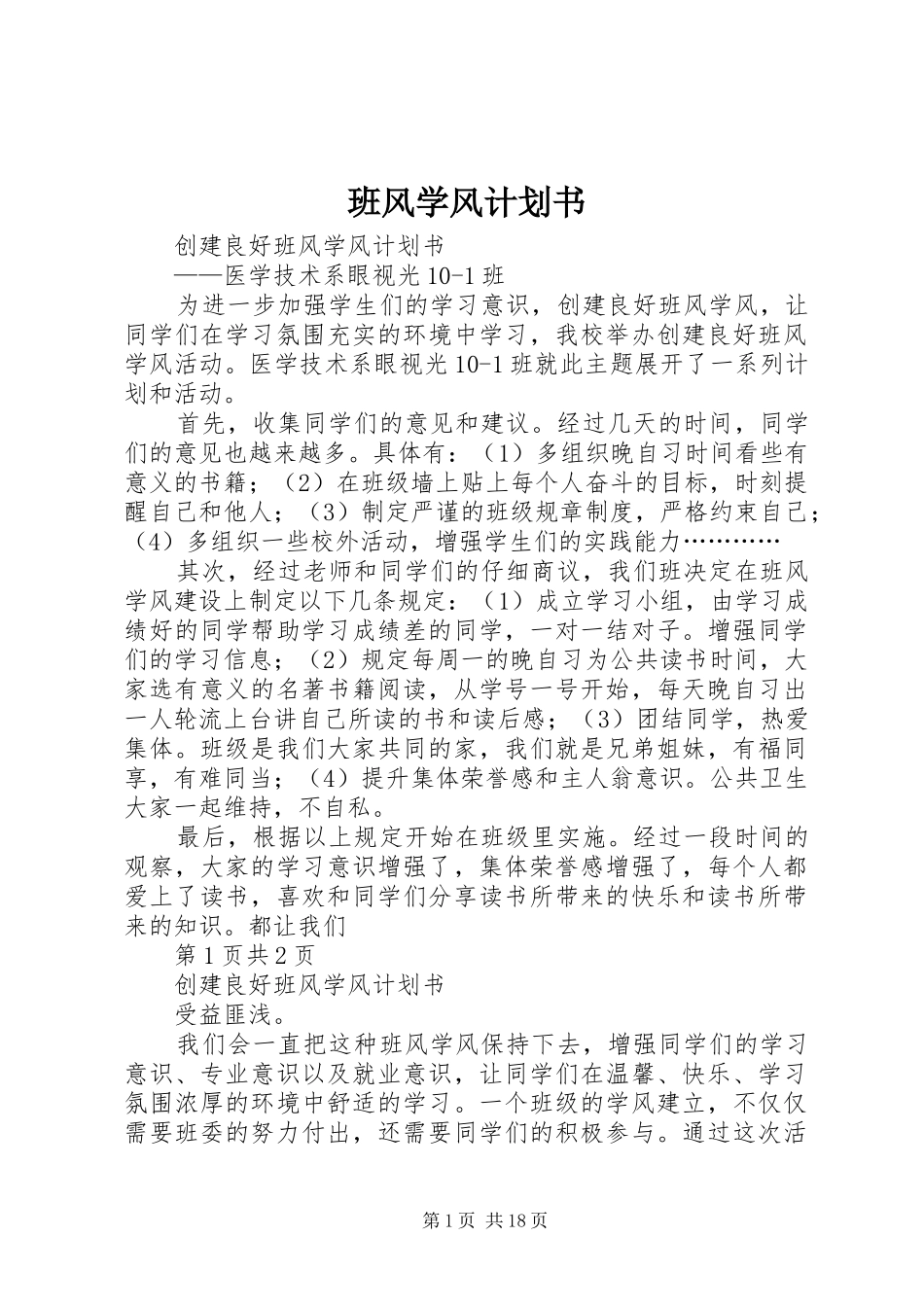 班风学风计划书_第1页
