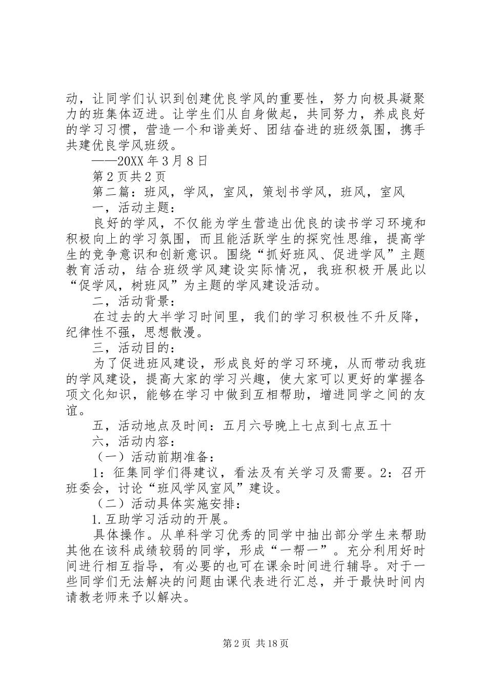 班风学风计划书_第2页