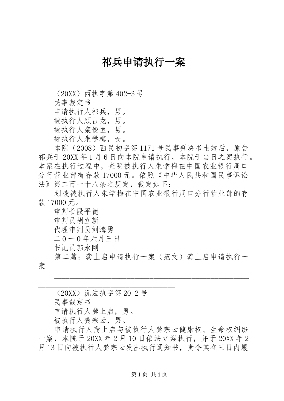 祁兵申请执行一案_第1页