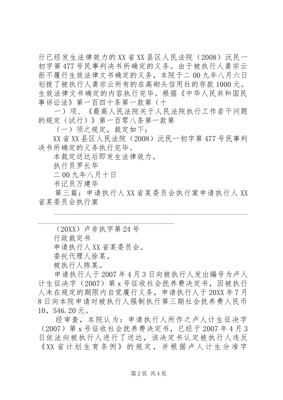 祁兵申请执行一案_第2页