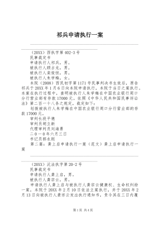 祁兵申请执行一案