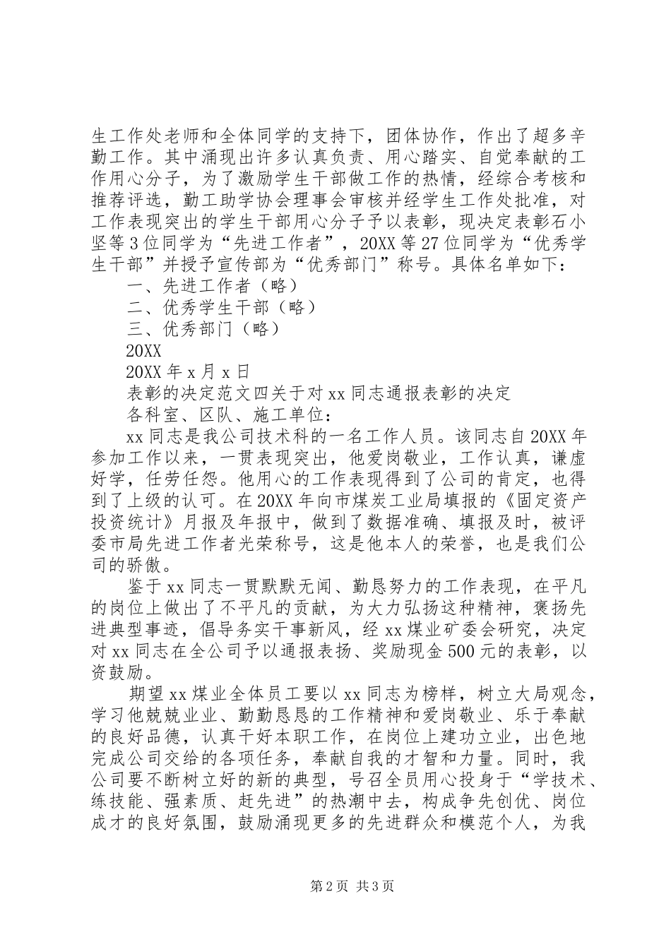 表彰的决定范文_第2页