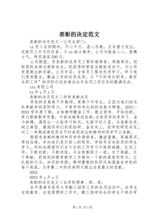 表彰的决定范文