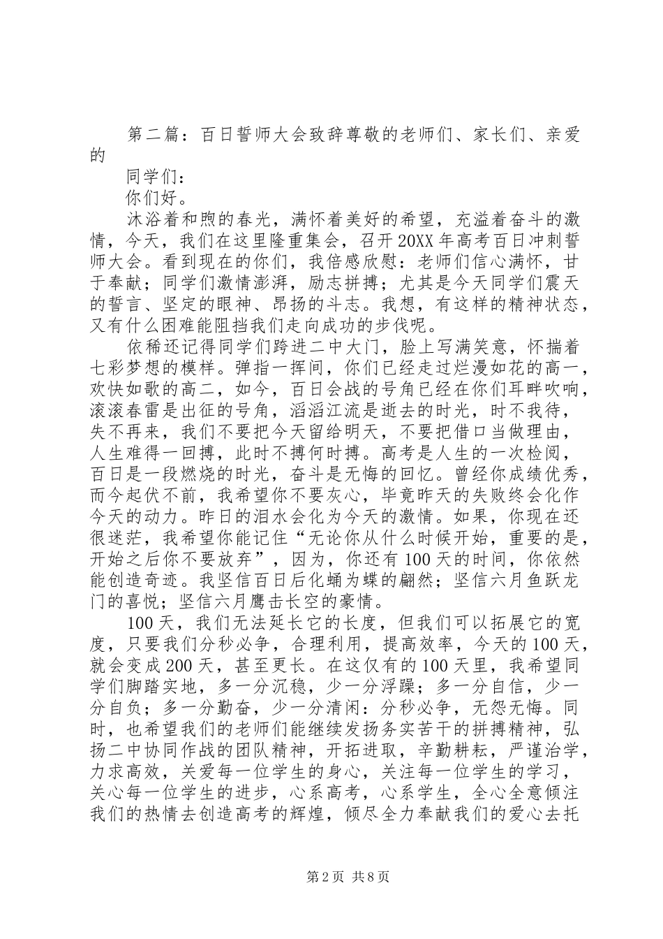 百日誓师大会致辞_第2页