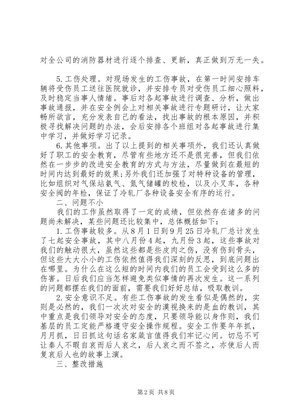 百日安全竞赛活动总结_第2页