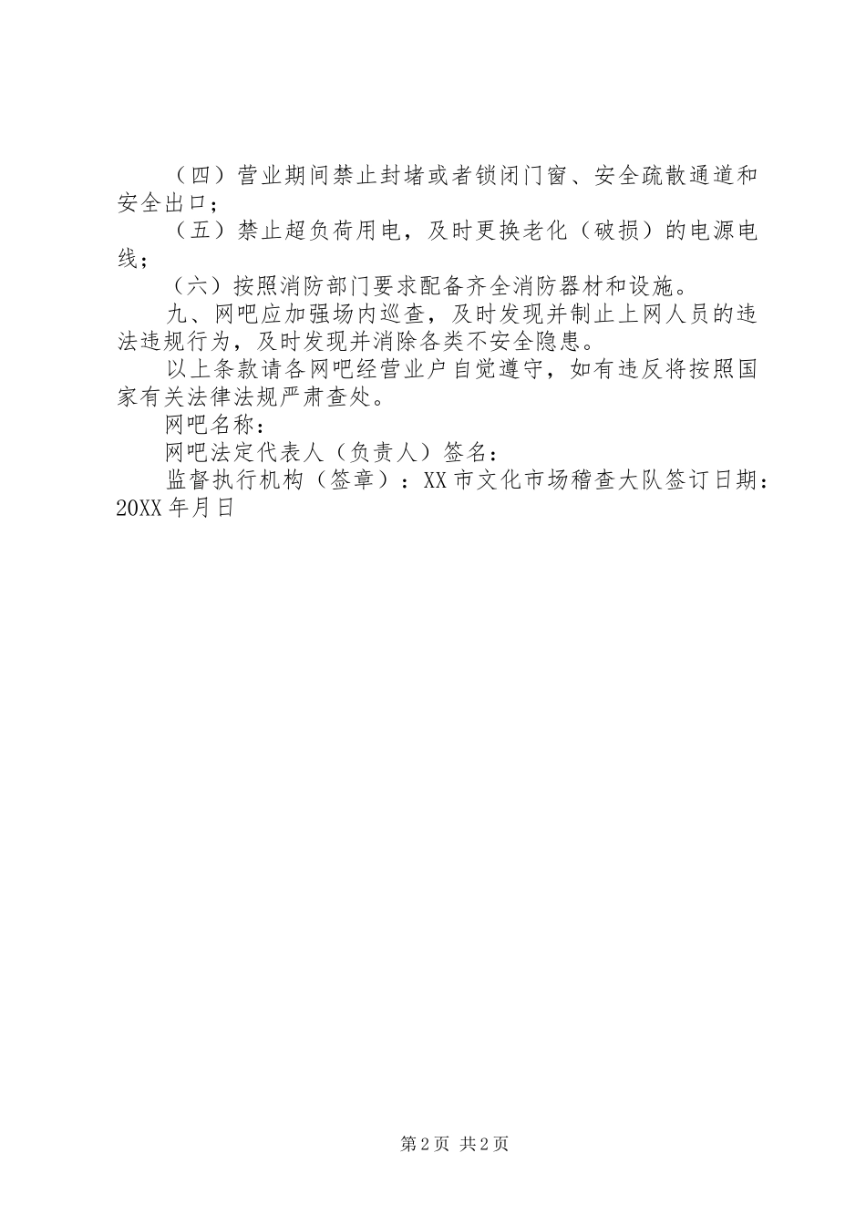 网吧管理责任书_第2页