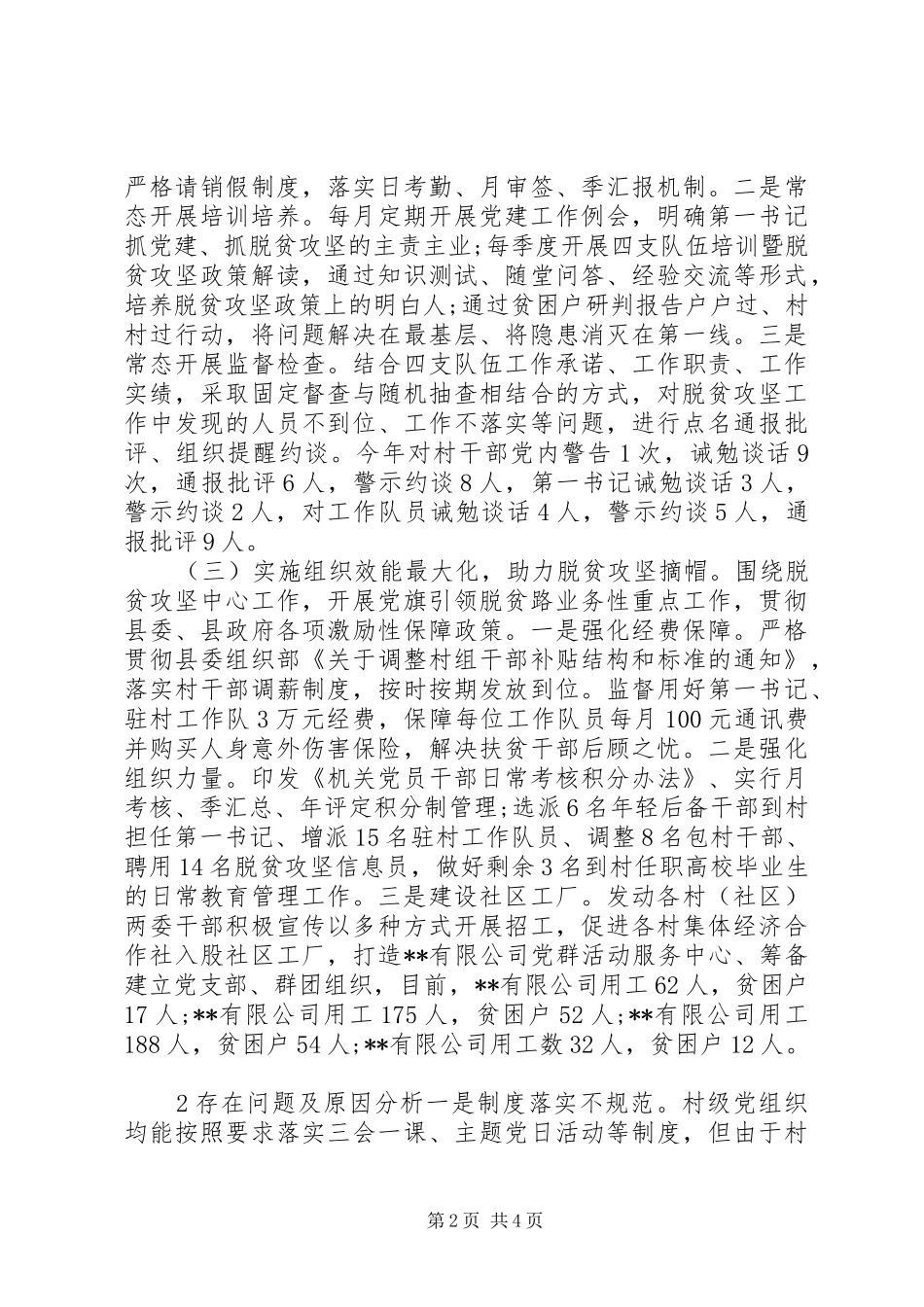 脱贫攻坚四支队伍管理工作汇报_第2页