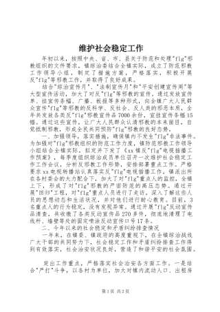 维护社会稳定工作