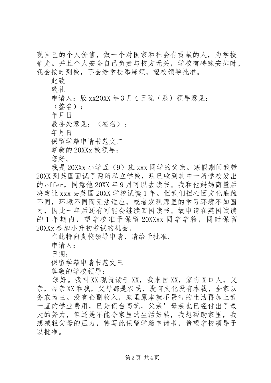 退学保留学籍申请书_第2页