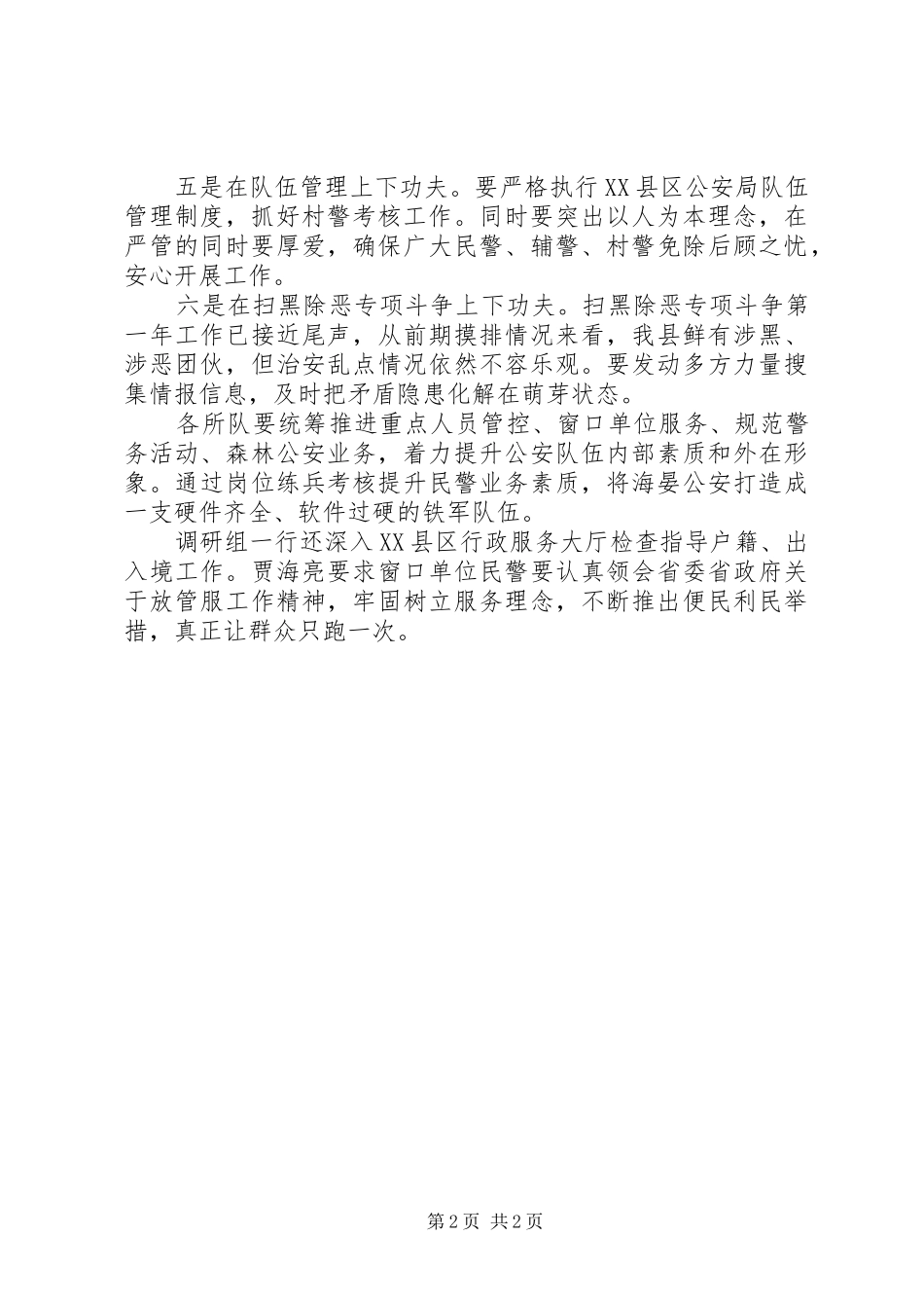 派出所实地调研检查近期重点工作开展情况汇报_第2页