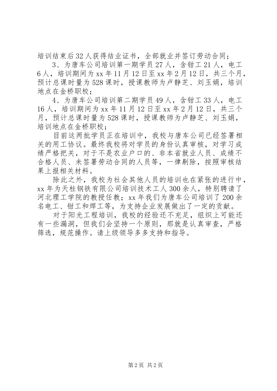 阳光工程汇报材料_第2页