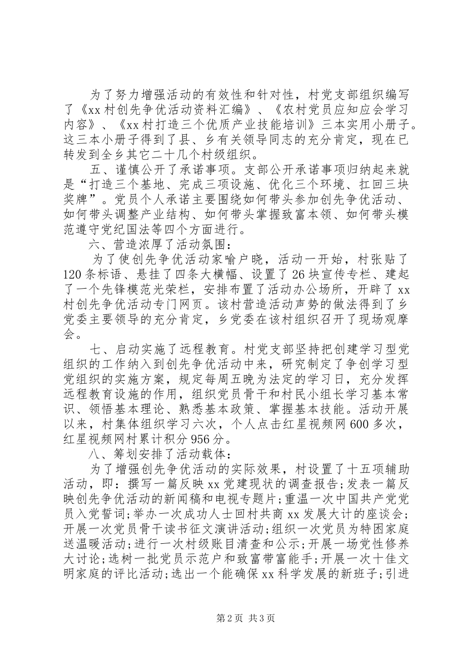贫困村党支部创先争优工作汇报_第2页