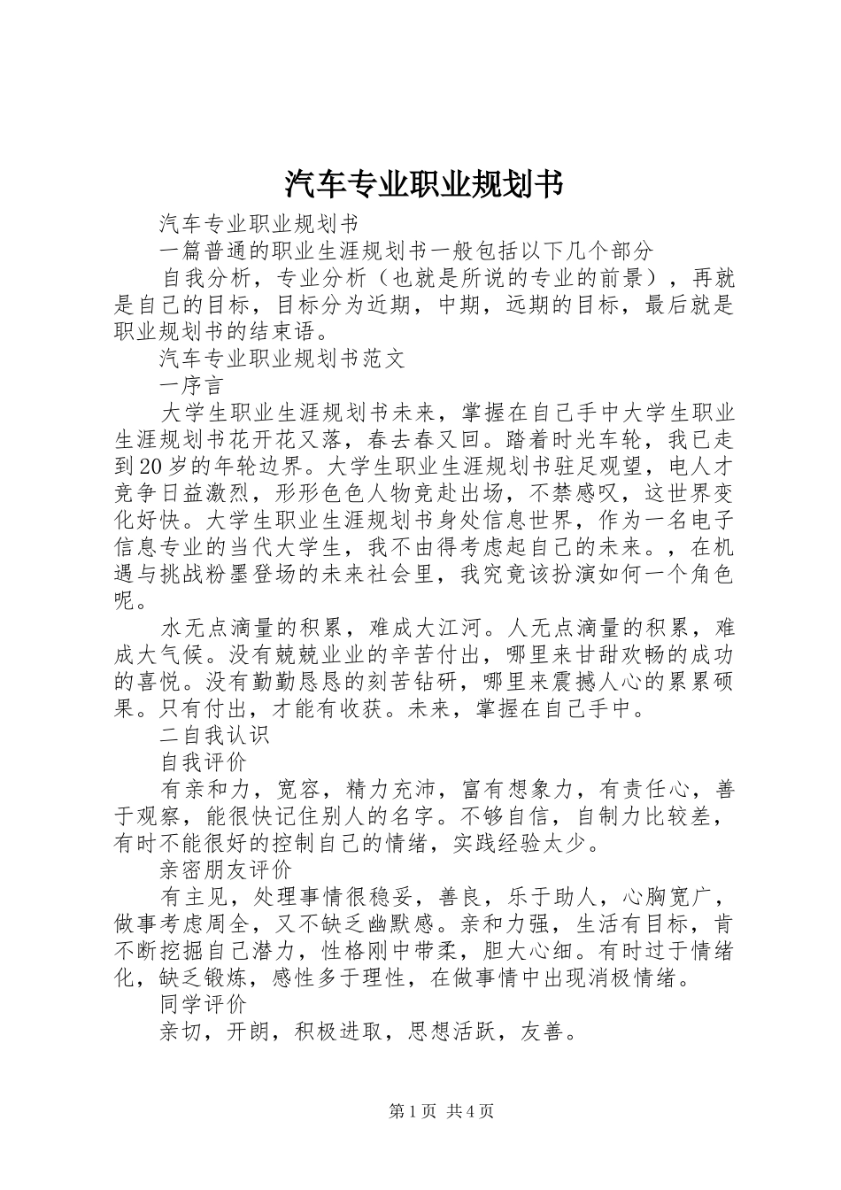 汽车专业职业规划书_第1页