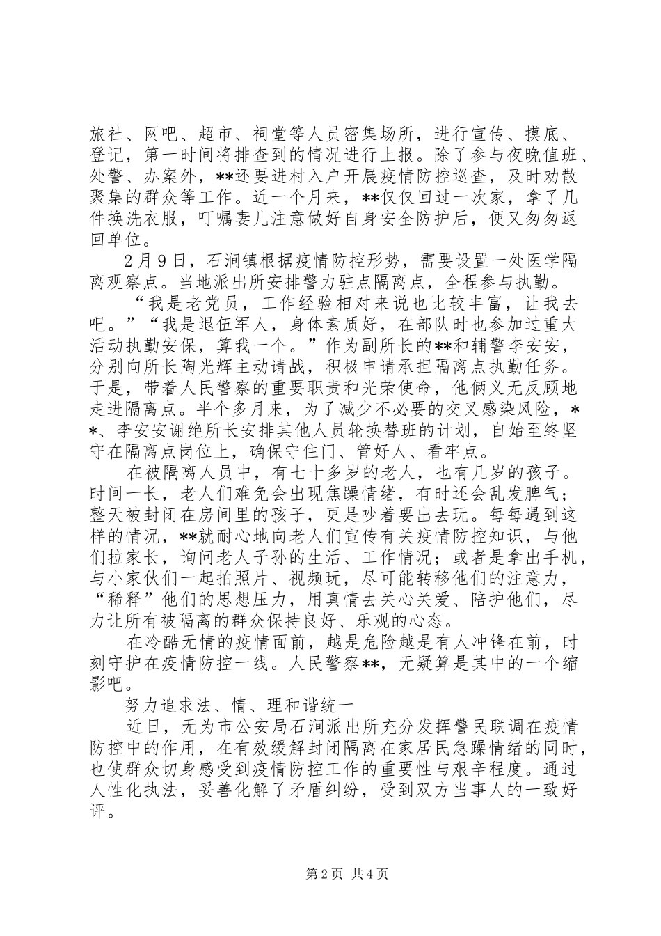 派出所副所长抗击疫情先进事迹_第2页