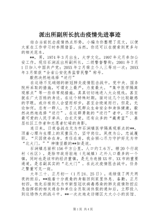 派出所副所长抗击疫情先进事迹