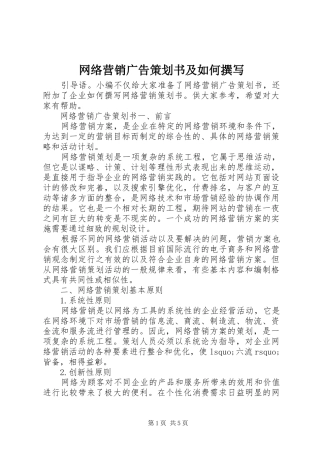网络营销广告策划书及如何撰写