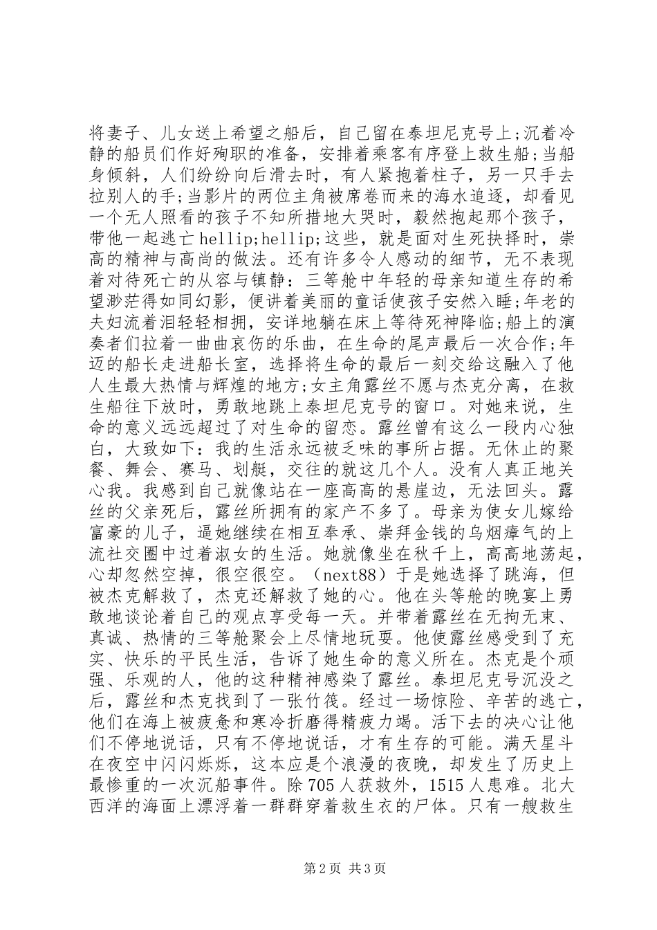观泰坦尼克有感_第2页
