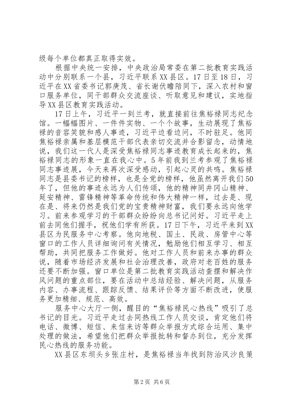 要把学习弘扬焦裕禄精神作为一条红线贯穿教育实践活动的始终_第2页