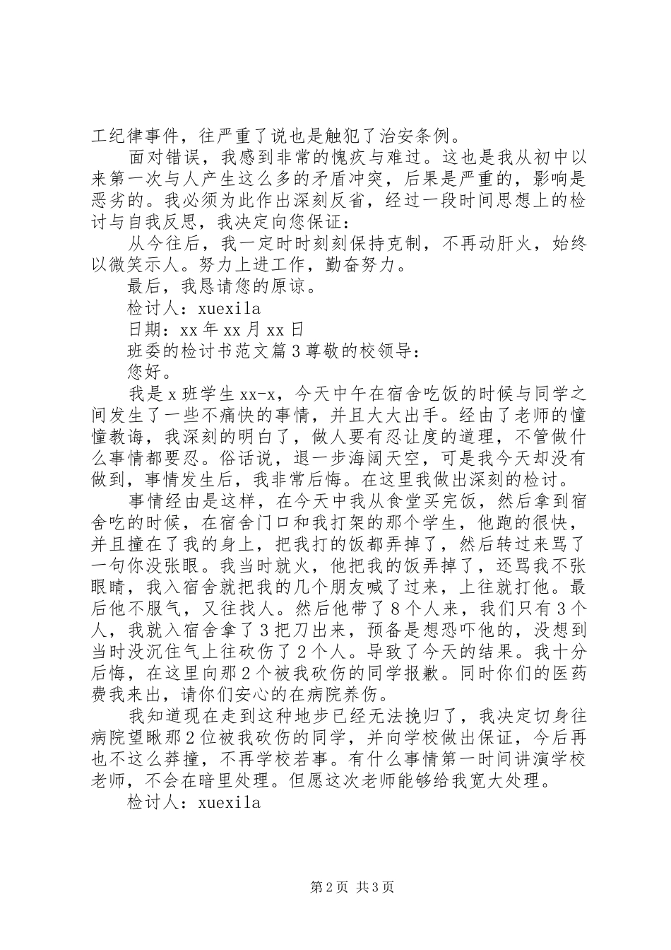 班委的检讨书范文_第2页