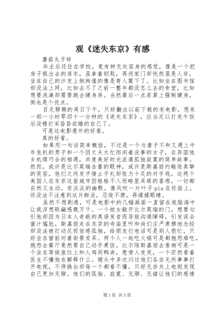 观迷失东京有感