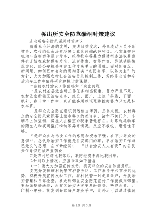 派出所安全防范漏洞对策建议