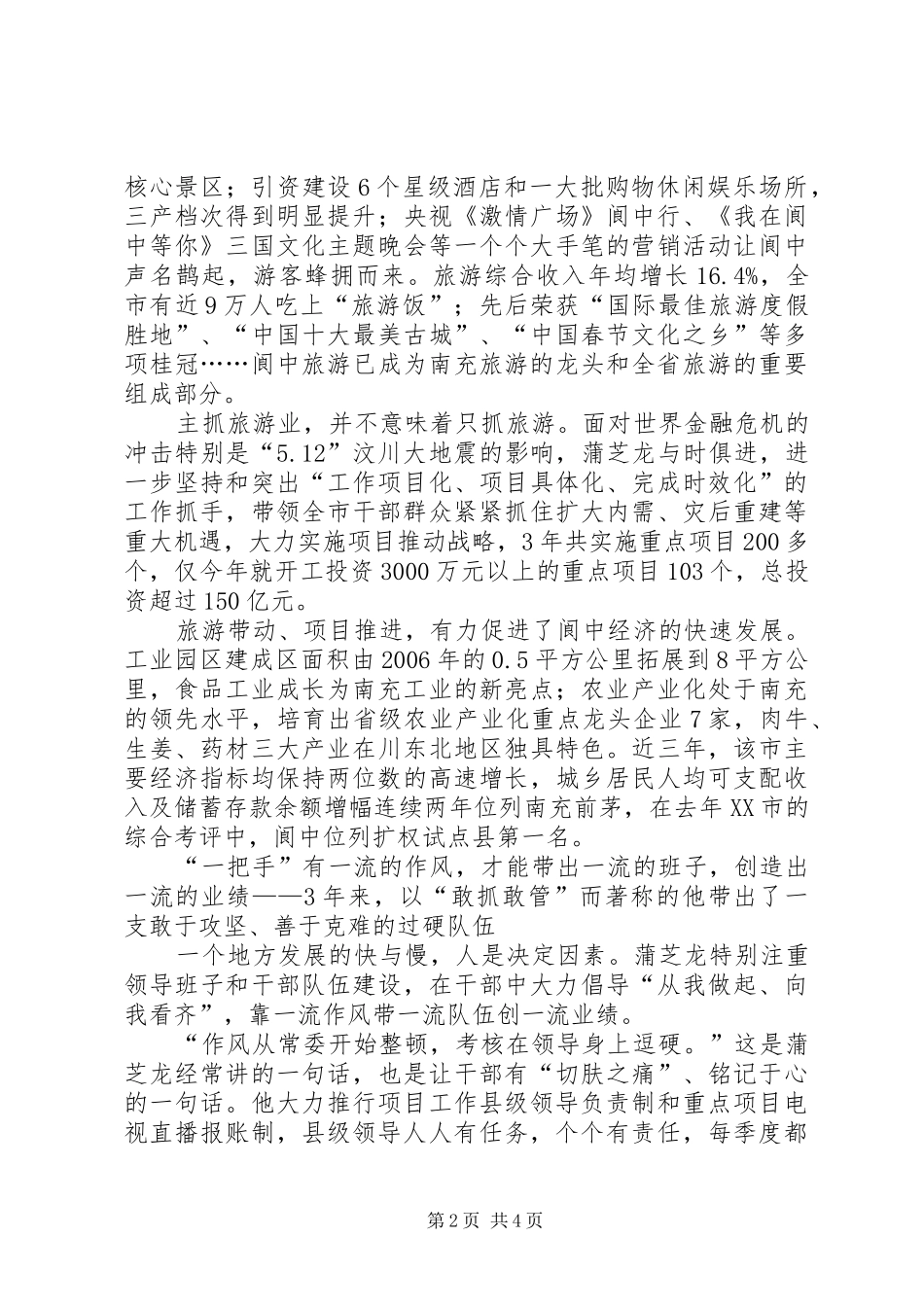 蒲芝龙同志先进事迹材料_第2页