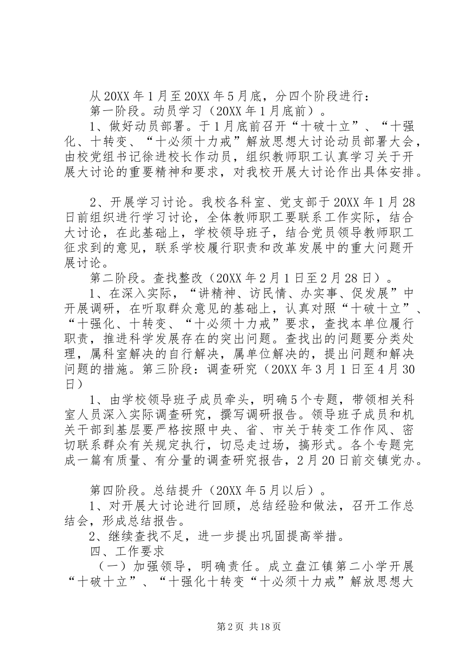 盘江镇第二小学开展解放思想大讨论活动实施方案_第2页