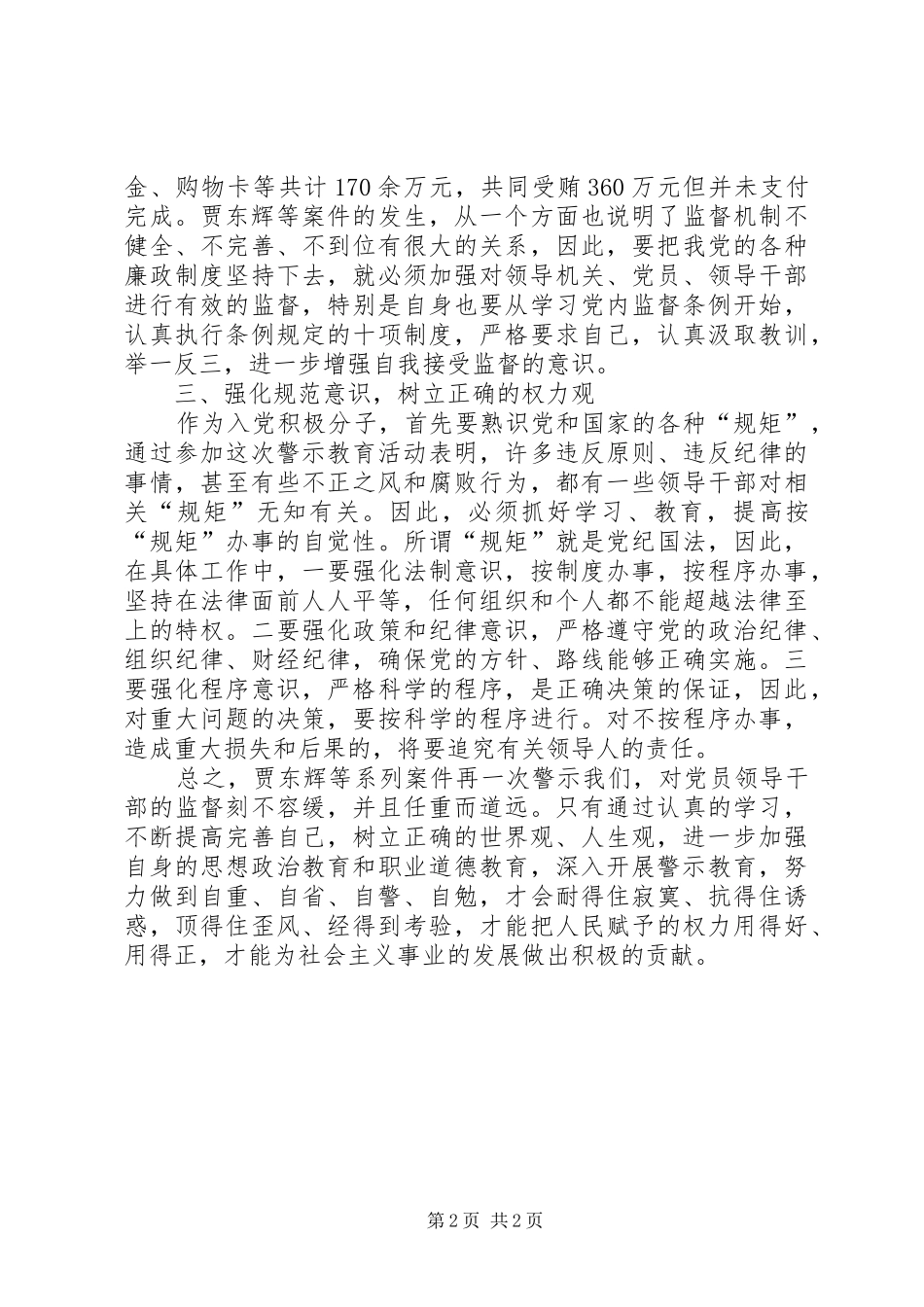 违纪违法警示教育片心得体会_第2页